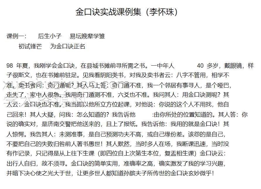 金口诀实战课例集(李怀珠).pdf插图