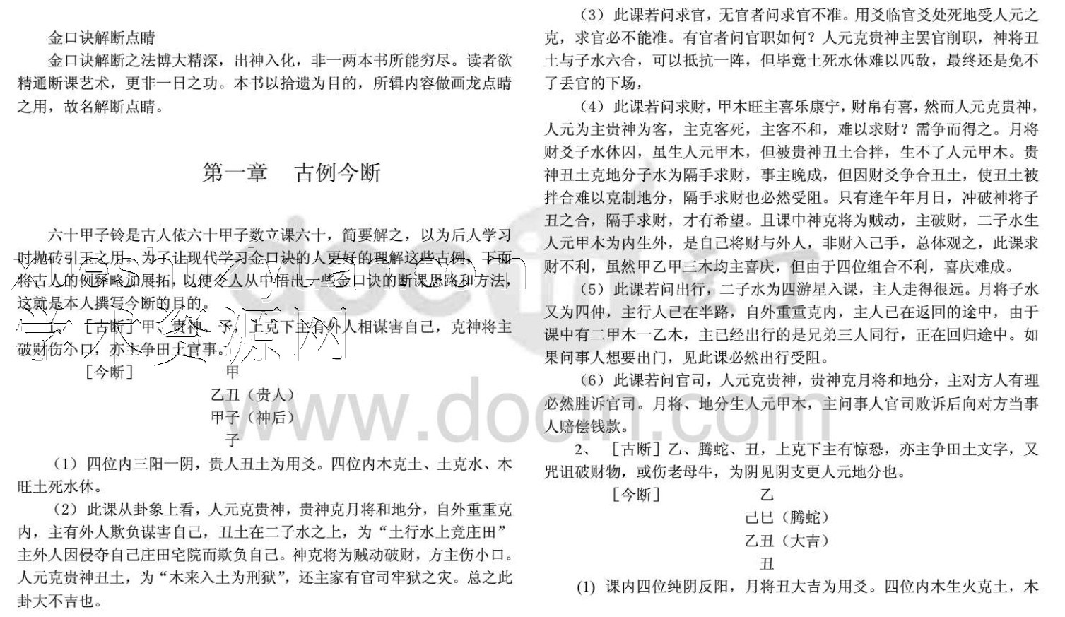 金口诀解断点睛插图