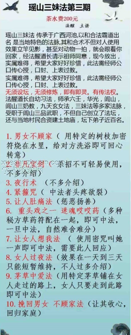 法醒 瑶山法第三期 法本插图