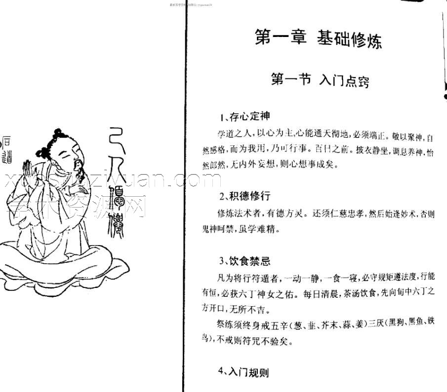 法术奇门秘录-.pdf插图1 法术奇门秘录-.pdf插图1