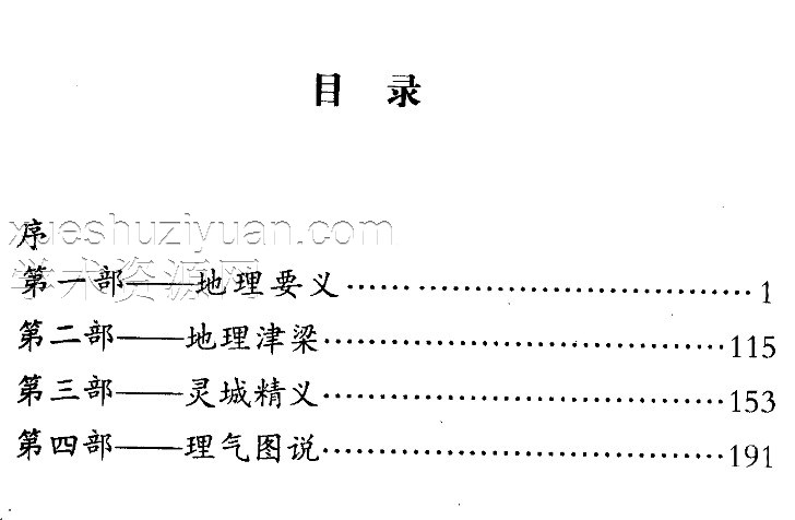 地理寻龙秘诀(邵伟华)插图1