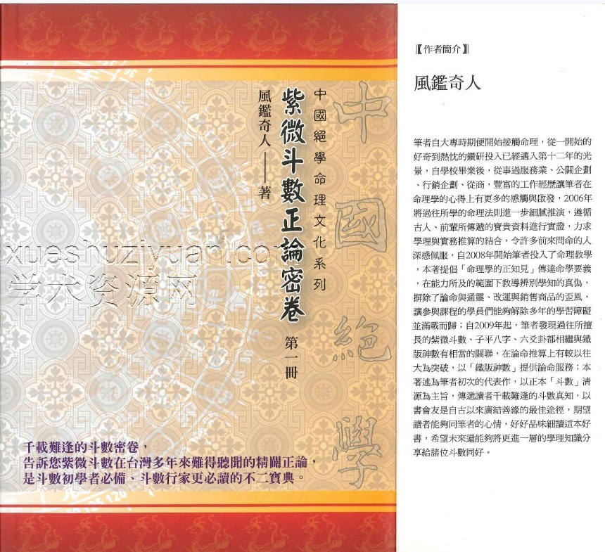 紫微斗数正论密卷 第一册.pdf插图