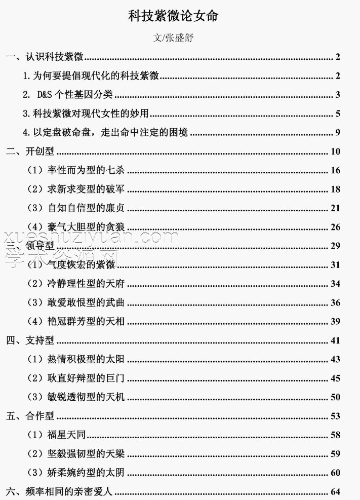 科技紫微论女命-张盛舒66P插图 科技紫微论女命-张盛舒66P插图