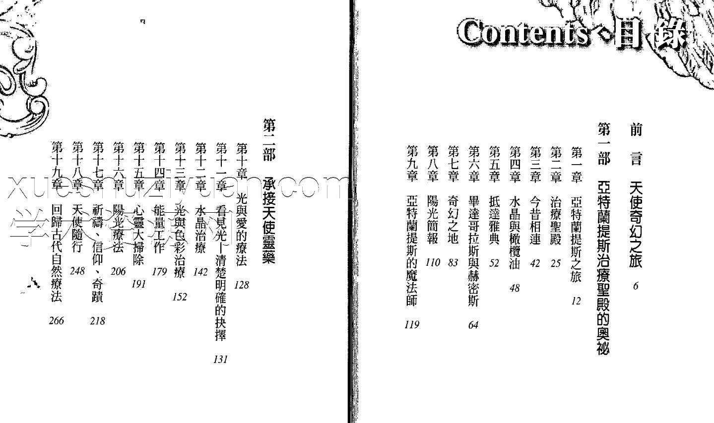 天使之药 PDF书籍插图1 天使之药 PDF书籍插图1