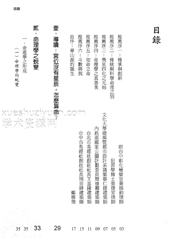 郑穆德-学紫微斗数这本书最神准-1.pdf插图1