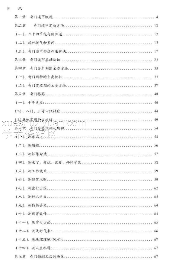 精通奇门遁甲+道家奇门.pdf插图