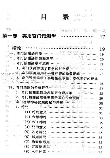 实用奇门预测学 刘广斌.pdf插图1