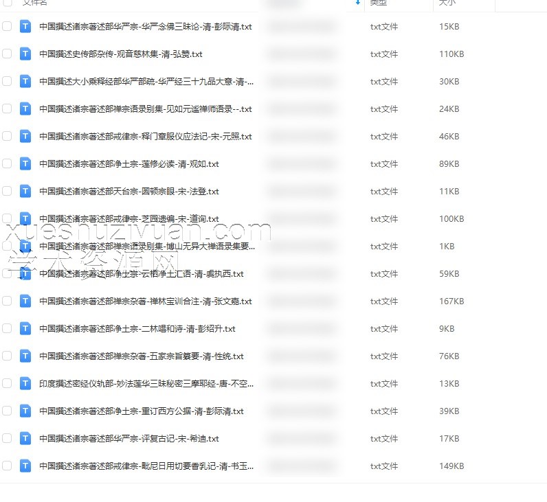 续藏经-710部插图