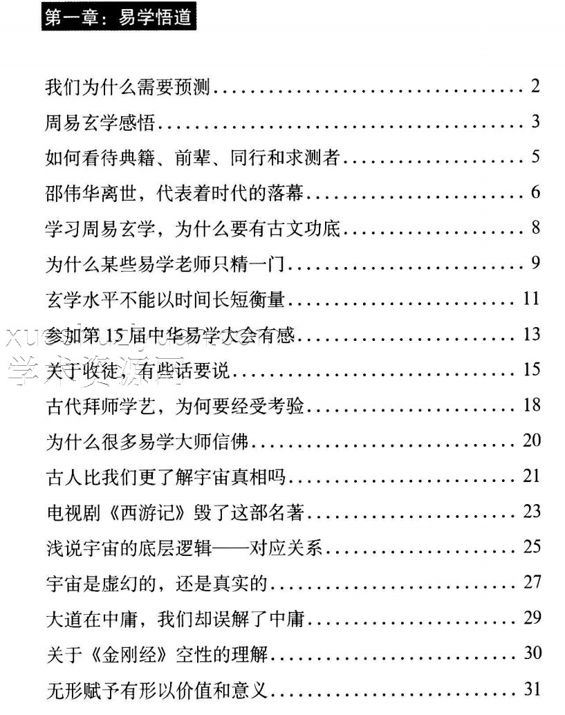 明学证道 王炳森  132P.pdf插图1