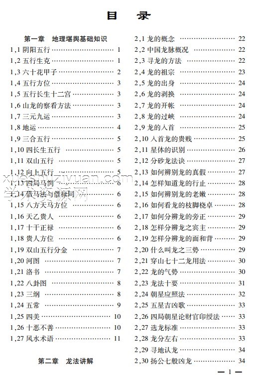 姚亚峰风水资料 神仙入坟断插图1
