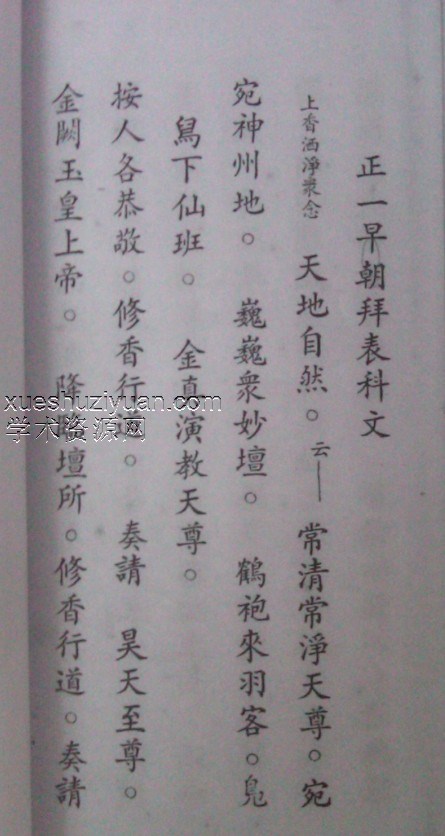 历代天师手书正一拜表科书-插图1