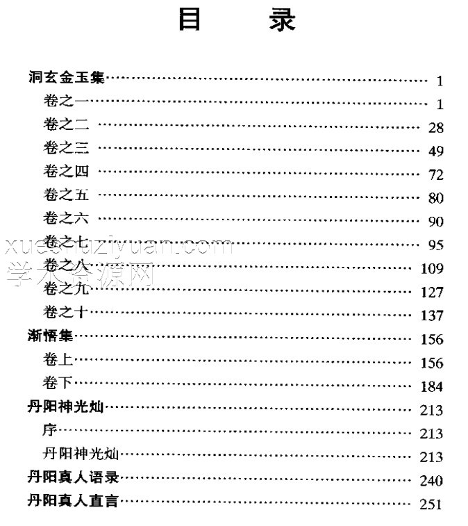 全真 马钰集插图1