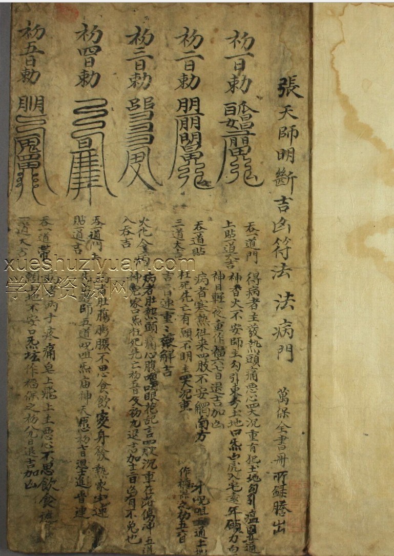 天符法 pdf插图1