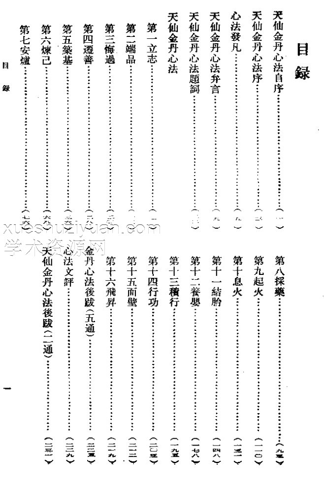 天仙金丹心法-插图