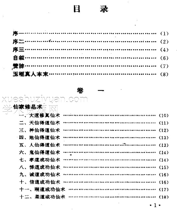 仙术秘库-插图1