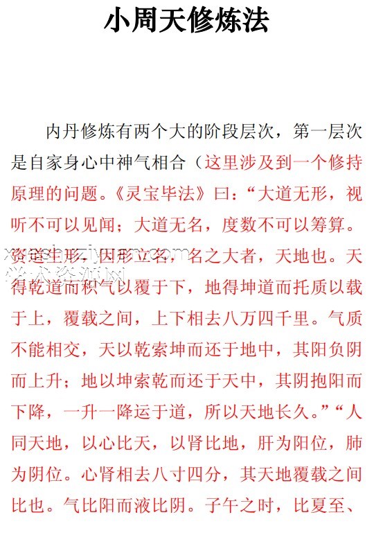 小周天修炼插图