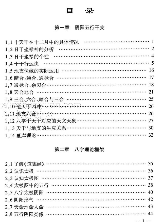 姚亚峰《命理精要》（上下册）共691页插图1