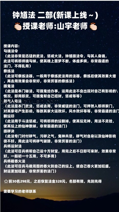 山宇 钟馗法 二部(新课上线～)插图