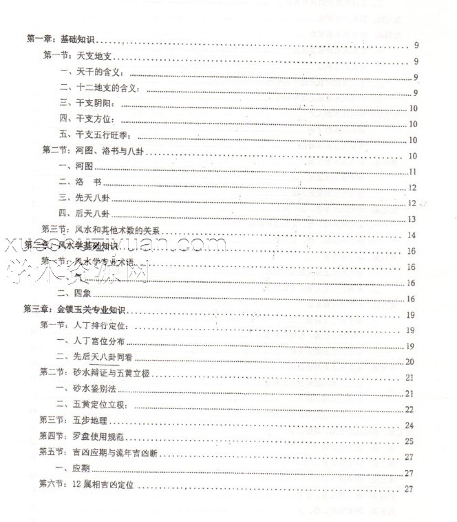 《地理一眼瞟》插图1