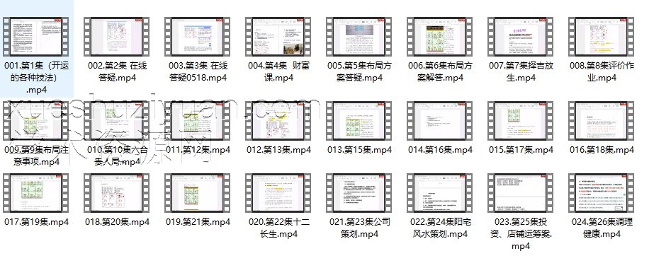 2404114 果圆 奇门遁甲运筹特训班第一期24集插图