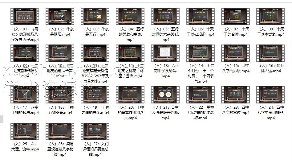 2404122 古一老师 古法八字初级27节插图