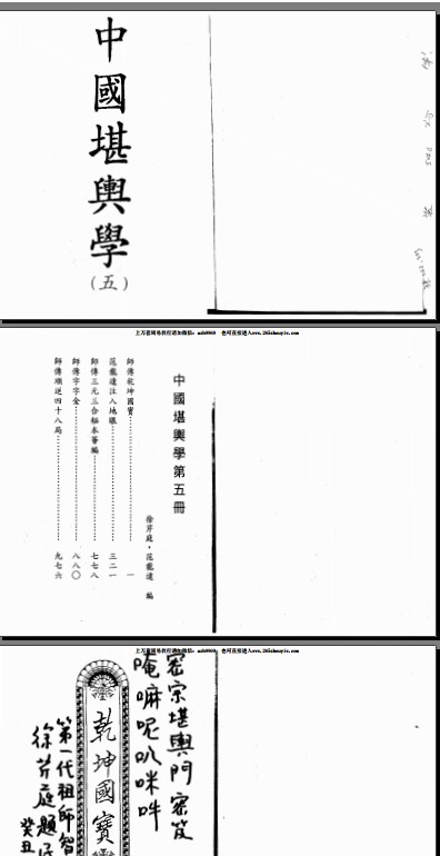 徐芹庭-中国堪舆学（1-5册）PDF插图