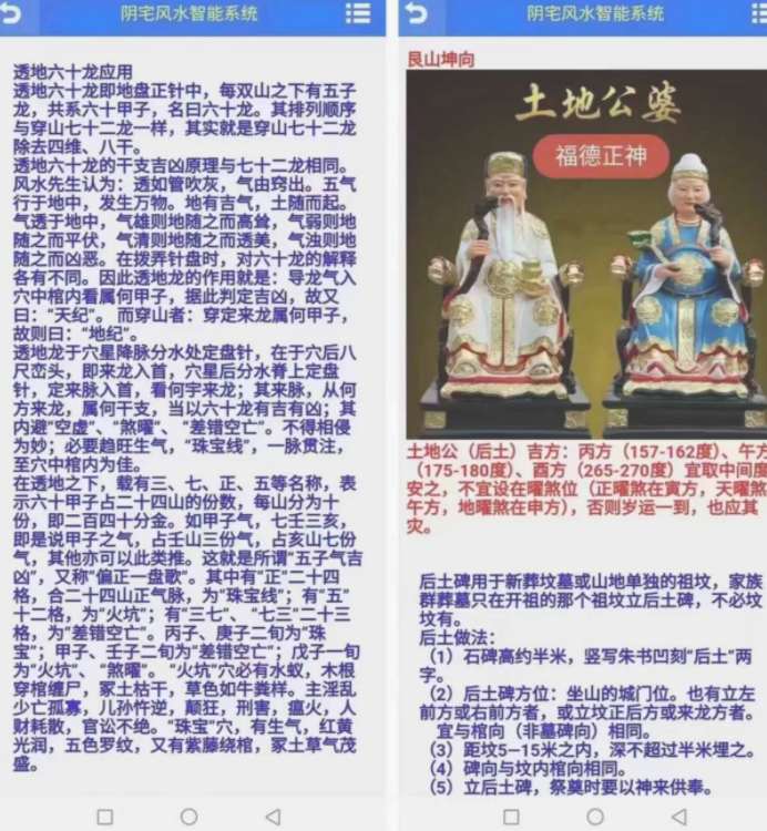 阴宅风水软件 阴宅风水app 安卓手机专用插图 阴宅风水软件 阴宅风水app 安卓手机专用插图