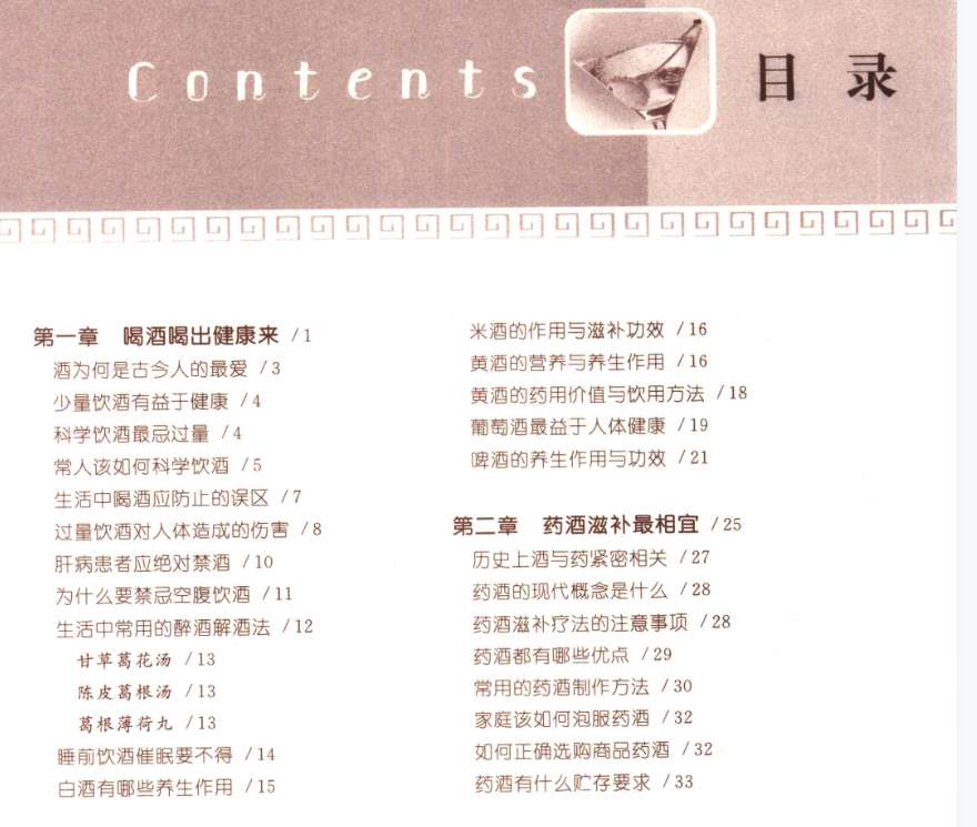 [药酒系列：药酒].王强虎.扫描版.pdf插图