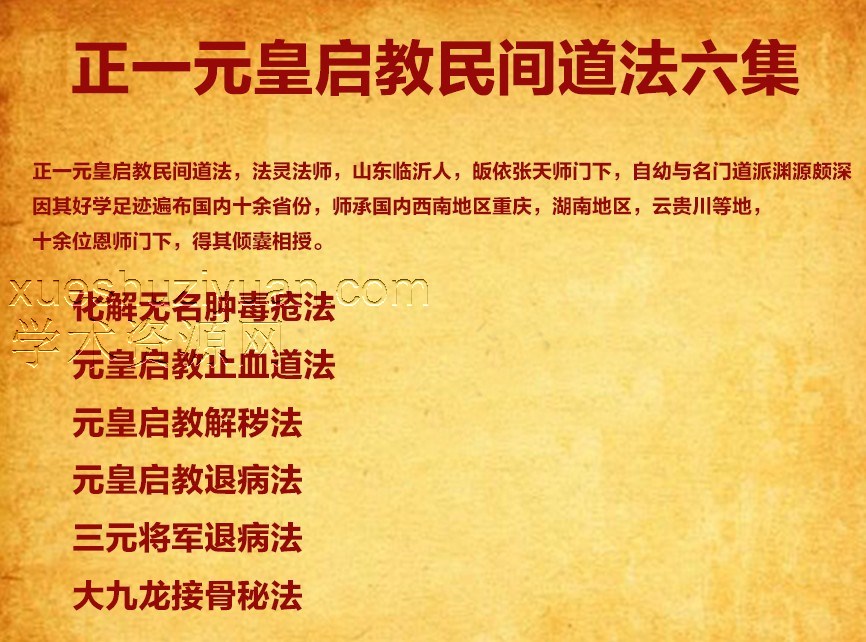 元皇法坛6集道法课程插图