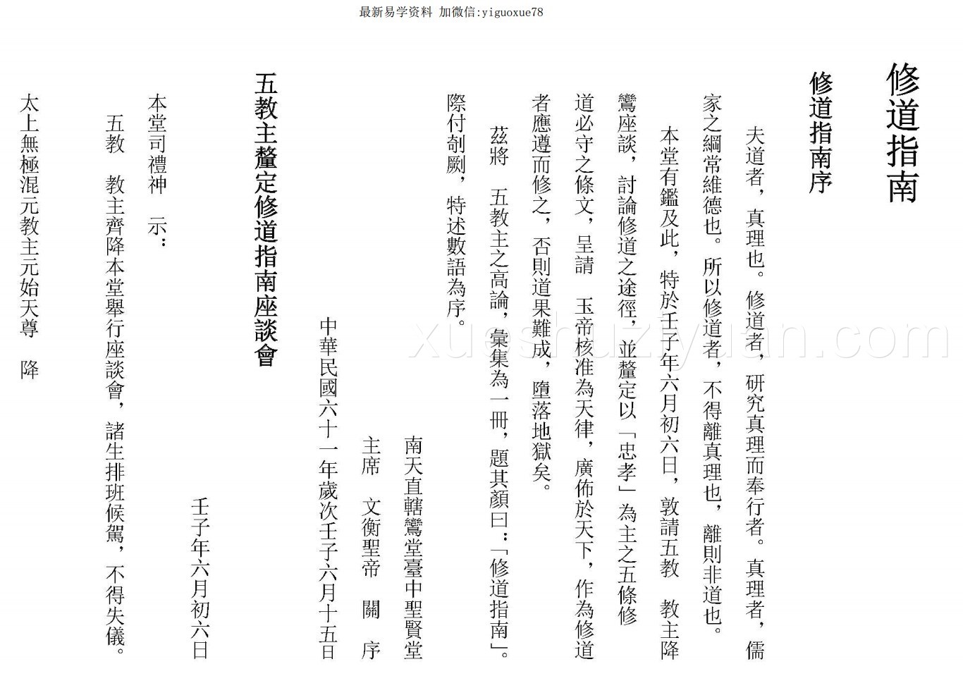 修道指南pdf插图 修道指南pdf插图