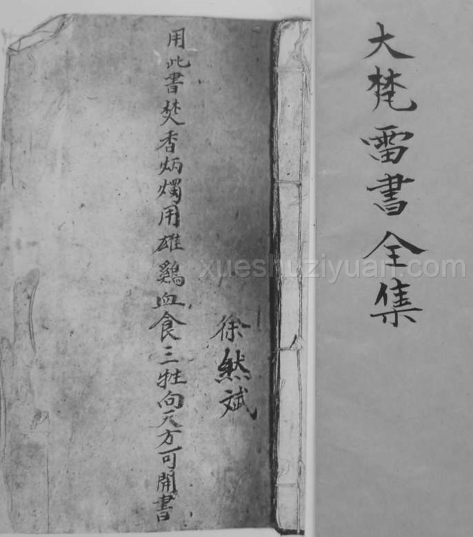 大梵雷书  18页 古籍  无水印插图