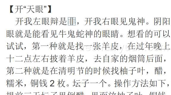 不可乱用且不可多得的民间术法 .pdf插图