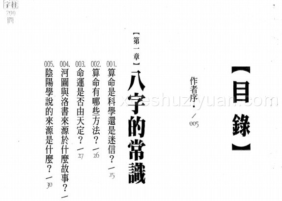 最新《四柱八字200问》杜易峰著234页2405020插图1