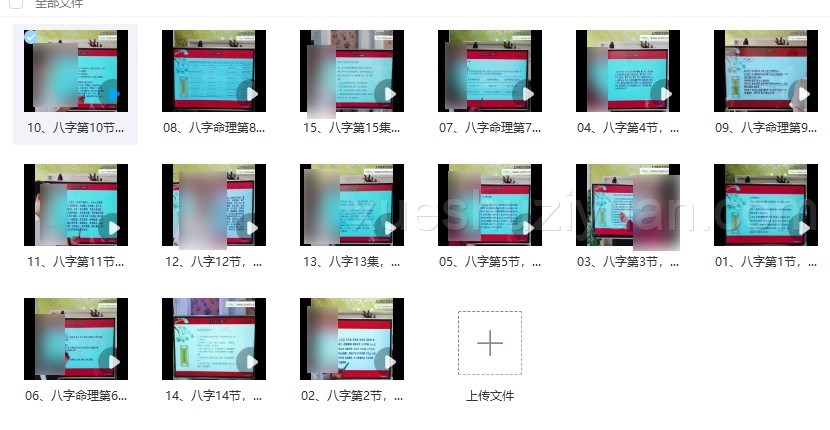 2405023 陈炳森《八字新课程》36集插图 2405023 陈炳森《八字新课程》36集插图