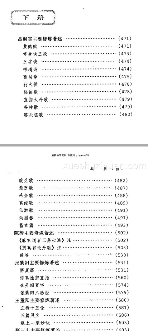 中国道家修炼学-上册+下册合集本插图1 中国道家修炼学-上册+下册合集本插图1