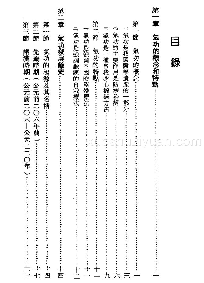 中国道家养气全书-插图 中国道家养气全书-插图