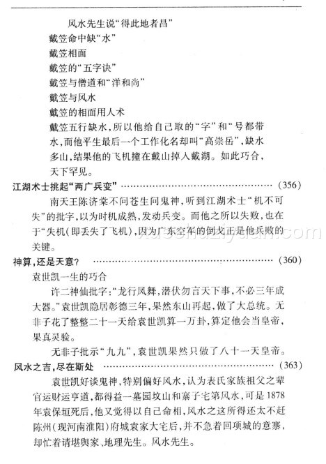 高官与风水 周易华著 546P电子版PDF插图1 高官与风水 周易华著 546P电子版PDF插图1
