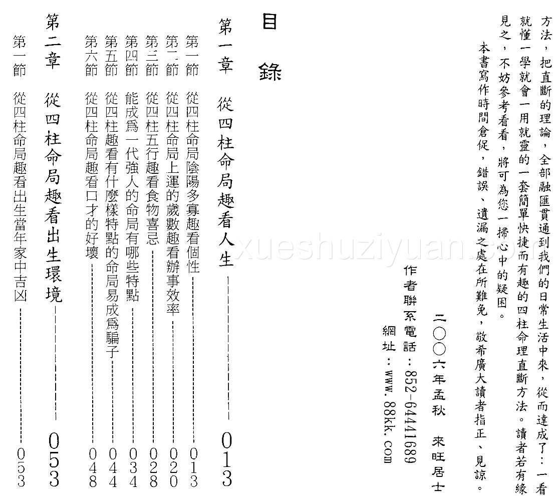 四柱命理趣观 来旺 .pdf插图1