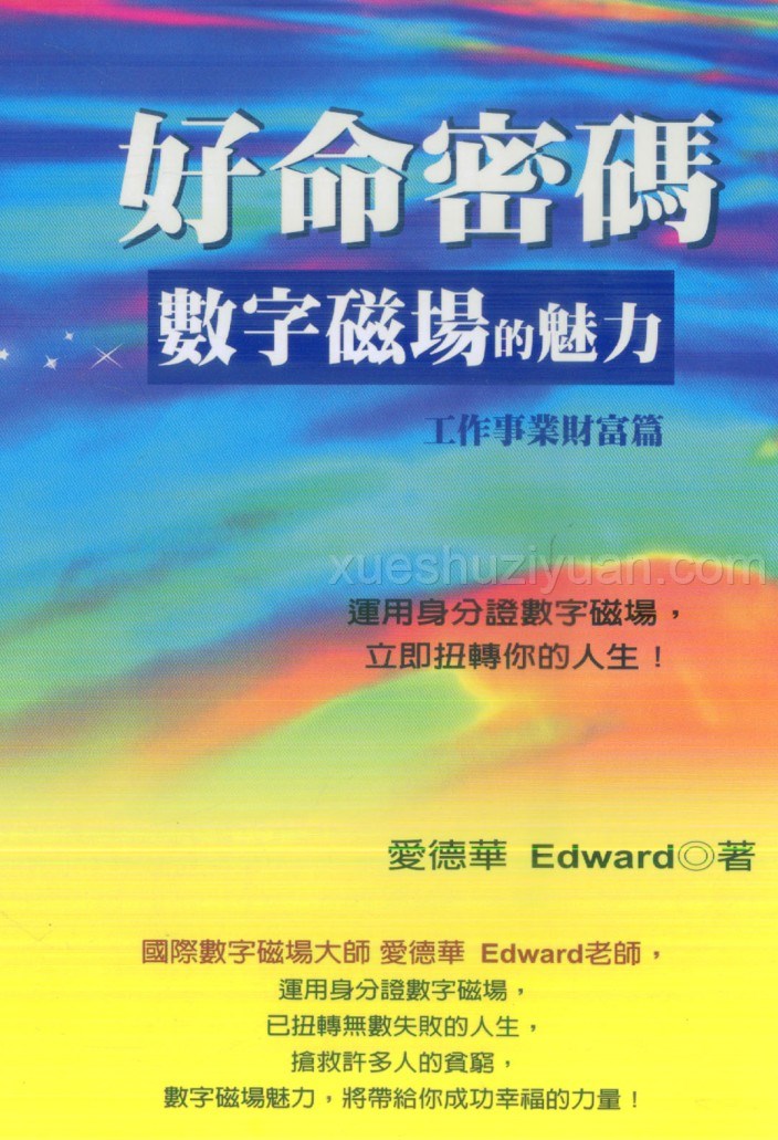 好命密码.pdf 数字磁场的魅力插图 好命密码.pdf 数字磁场的魅力插图