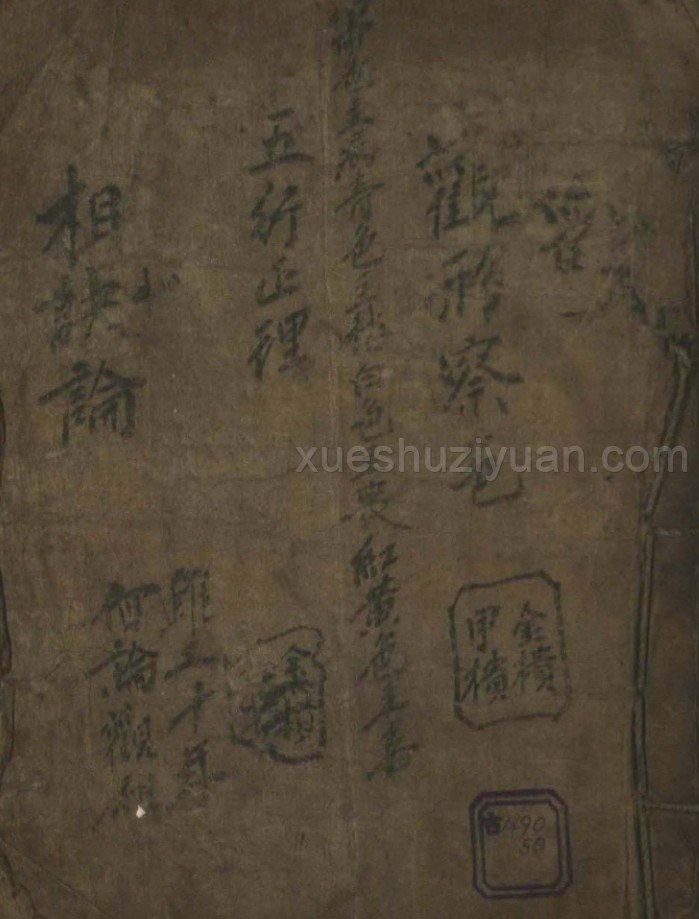 相诀论50 页插图