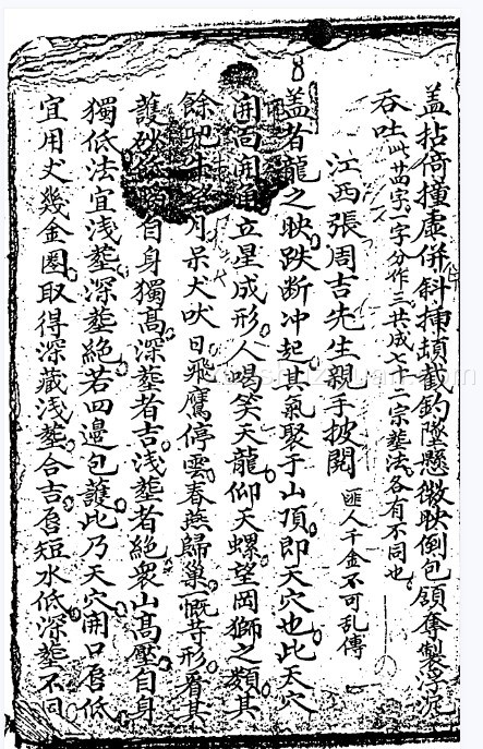 风水类古籍——《地理葬法金不换》.pdf40P插图 风水类古籍——《地理葬法金不换》.pdf40P插图