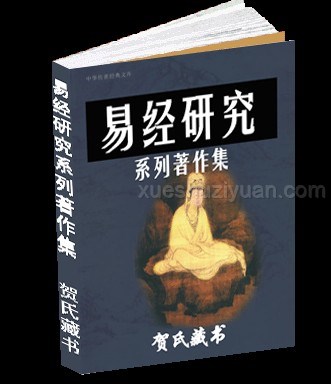 易经合集 八字预测类+风水预测类+六壬预测类+六爻八卦类+奇门遁甲类+相术及其他+周易梅花类+紫微斗数类插图