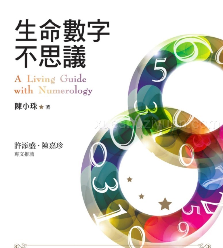 生命数字不思议.pdf插图 生命数字不思议.pdf插图