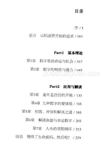 新生命数字密码.pdf插图1 新生命数字密码.pdf插图1