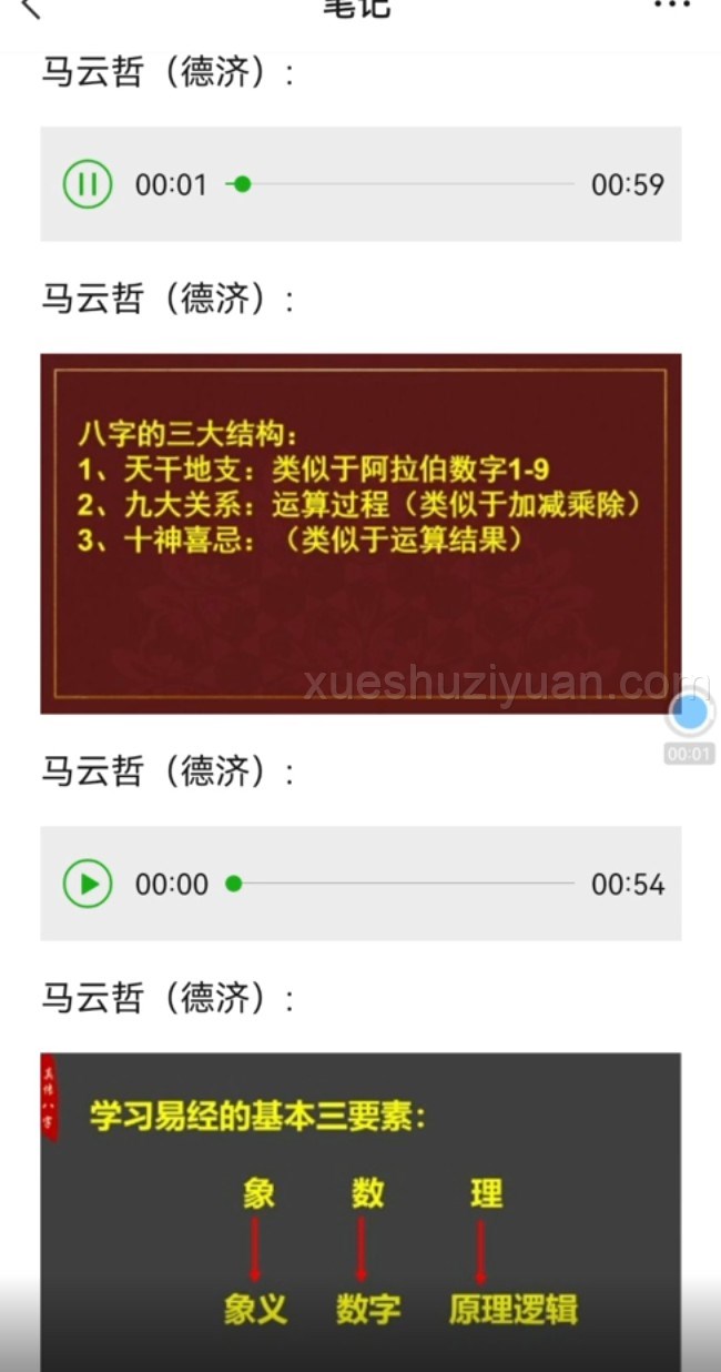 马云哲断命81招 视频3集插图 马云哲断命81招 视频3集插图