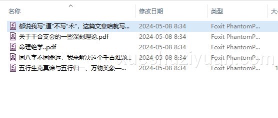 中海易学五篇付费文章去水印版插图