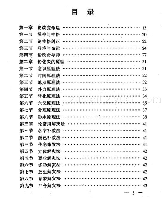绝密化解术 319页插图