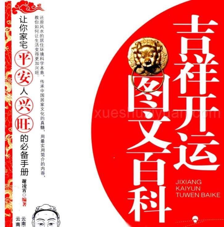 《吉祥开运图文百科》.pdf插图