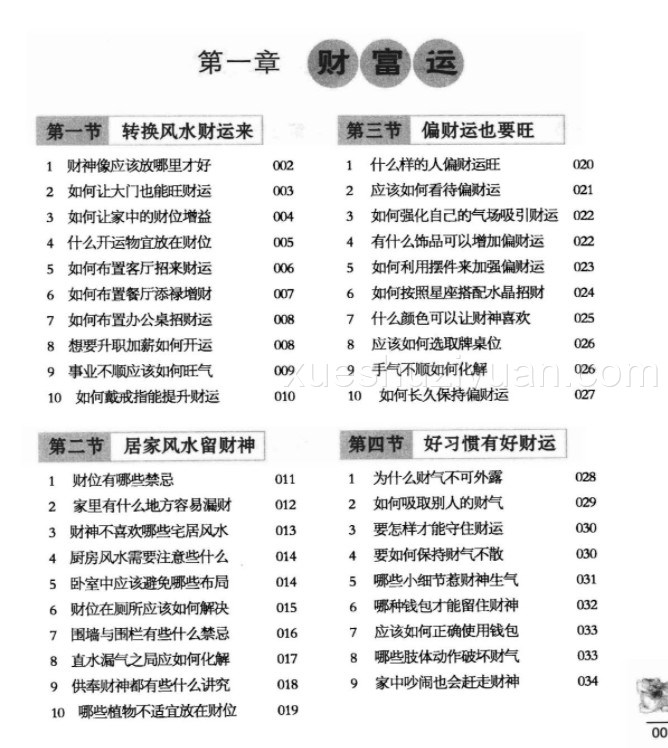 《吉祥开运图文百科》.pdf插图1