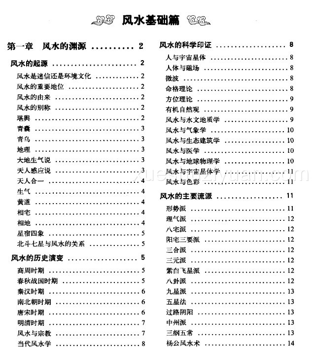 《开运风水 大全集》.pdf插图1 《开运风水 大全集》.pdf插图1
